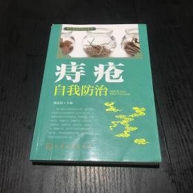 痔疮自我防治