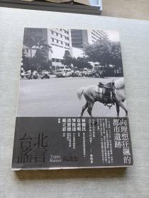 臺北謠言 簽名本