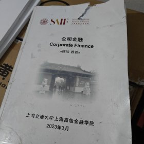 上海高级金融学院