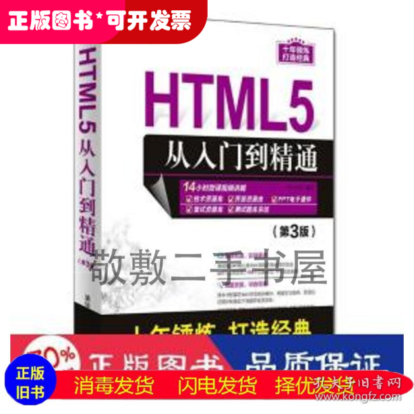 HTML5从入门到精通（第3版）/软件开发视频大讲堂