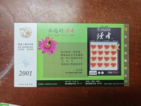 2001读者明信片