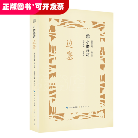 古典诗歌诗集中国：小磨诗坊.边塞