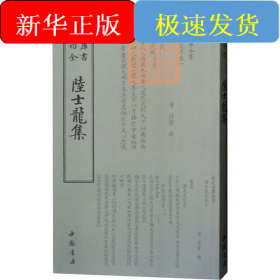 陸士龍集