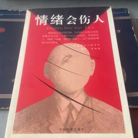 情绪会伤人