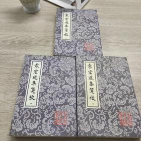 袁宏道集箋校（全三冊）