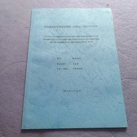 药灸罐治疗寻常型银屑病（血瘀证）临床疗效观察
