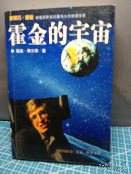 霍金的宇宙