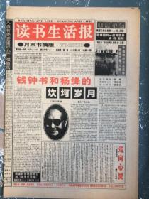 读书生活报1995年