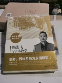龚雄飞与学本教学