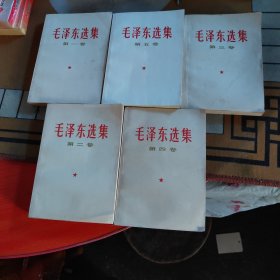 七十年代毛泽东选集白波一套五册全，品相好