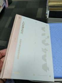 人口负增长时代：中国经济增长的挑战与机遇