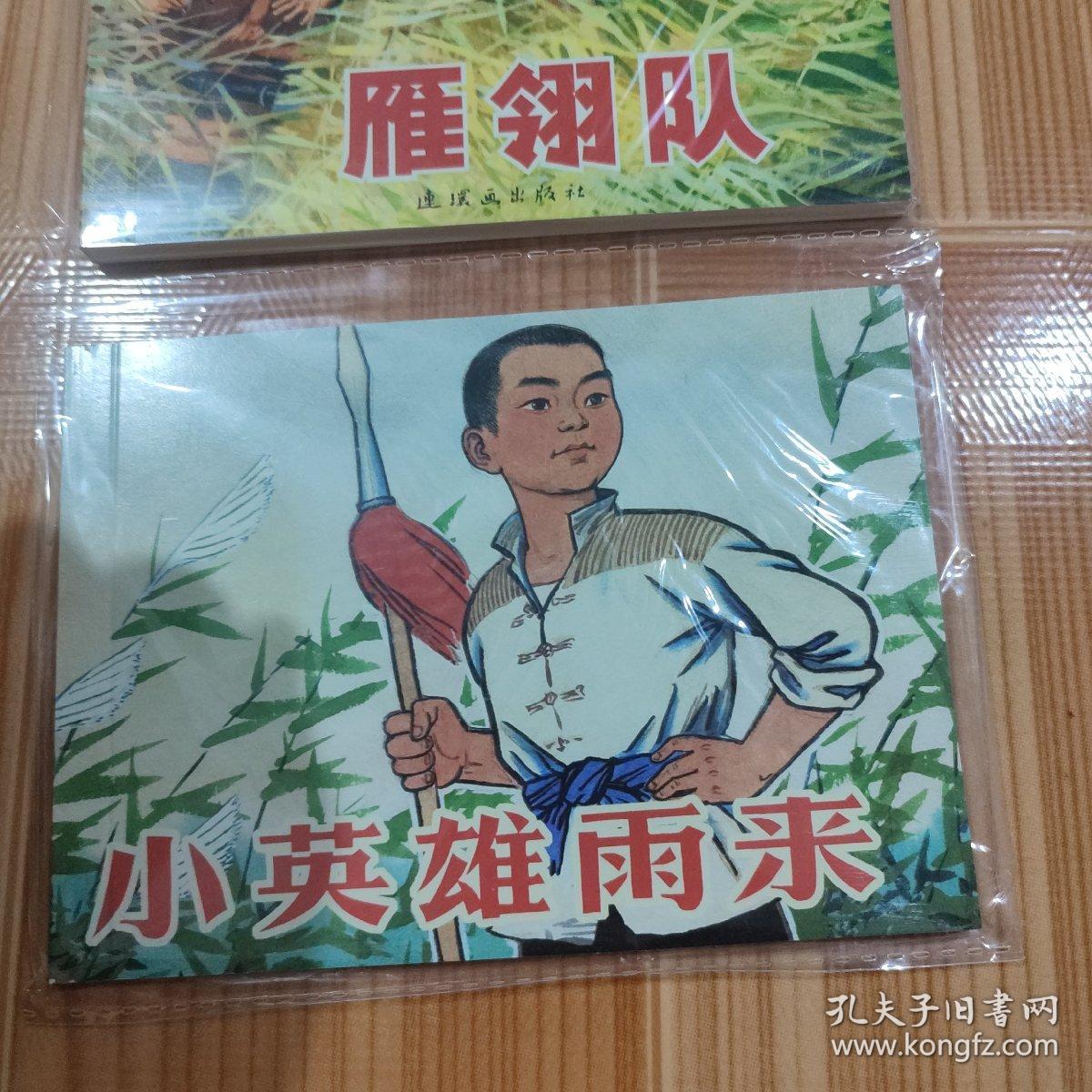 红色经典故事（4）中国连环画经典故事系列