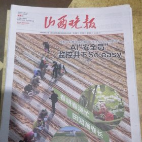 山西晚报2025年3月4日