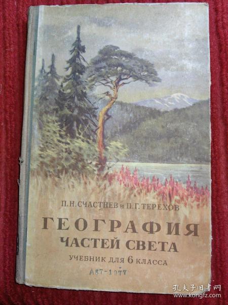 俄文原版     苏联时期中学六年教科书 《世界地理》精美插图