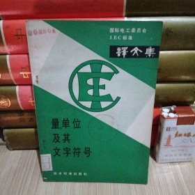 量 、单位及其文字符号