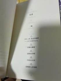 游踪迹  邱华栋签名题词钤印日期  小说家散文系列