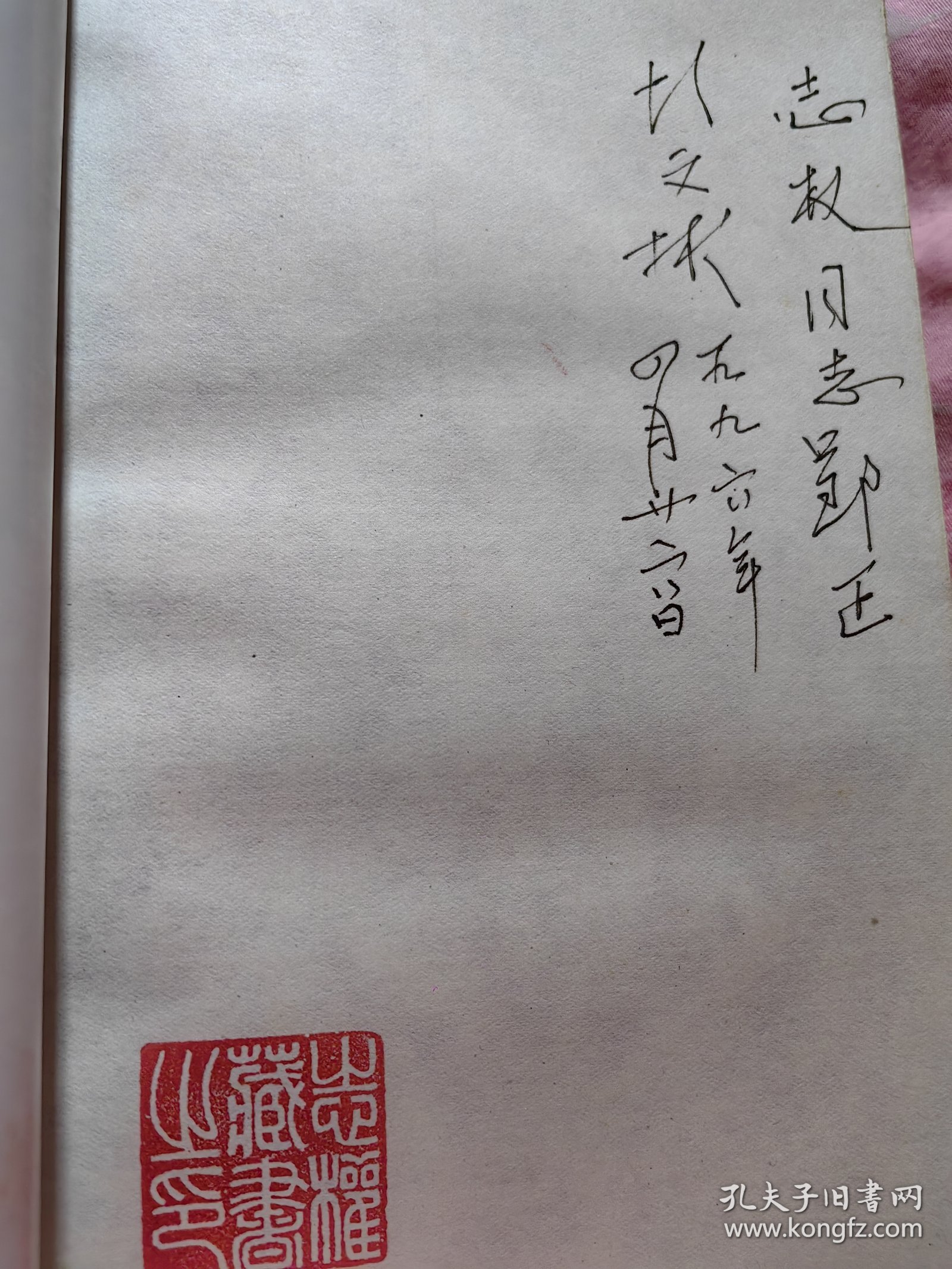 著名红学家 中国红楼梦学会副会长—胡文彬 签名本《红楼梦放眼录》1995年一版一印