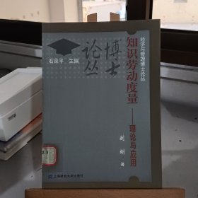 知识劳动度量：理论与应用