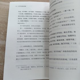 孙子兵法商业战略