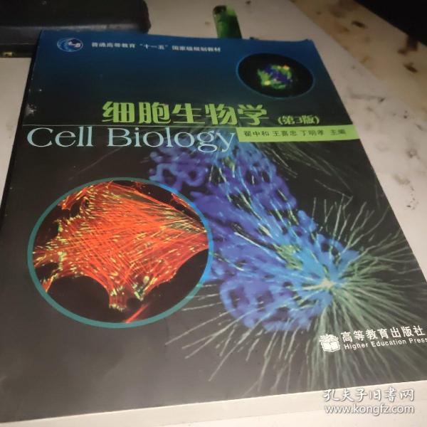 细胞生物学