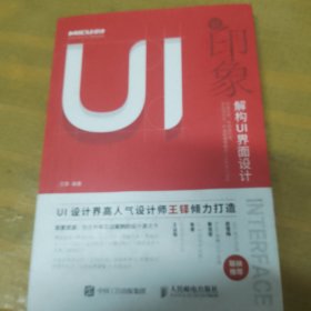 新印象解构UI界面设计