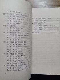 现代语言学流派 （语言文学丛书）