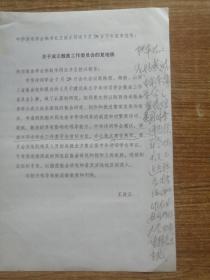 原陕西省委书记张勃兴关于中华诗词学会拟让其担任中华诗词学会散曲工作委员会首任主任的回复手迹。