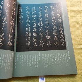 《中国书法》杂志-源流时代——当代书法临摹与创作专辑（相关142页），以王羲之为中心的历代法书与当前书法创作笔谈……陈新亚，栾金广，胡正良，施恩波，王大禾，谢少承，徐右冰，周剑初，漆钢，洪厚甜，柯学刃，杨文浏等，作品的被后就是我们这个时代（孙晓云），颜真卿的当代启示，国家图书馆藏丛帖·王献之，明拓本 不谓帖 潘刻淳化阁帖第九册，明拓本鹅还帖 潘刻淳化阁帖第九册，明拓本 节过帖 潘刻淳化阁帖第九册