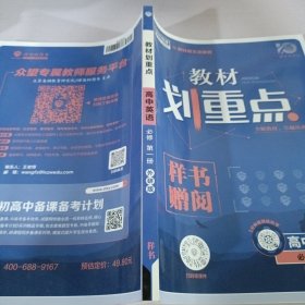 理想树67高考2019新版教材划重点 高中化学必修2高一下册人教版 高一②必修RJ