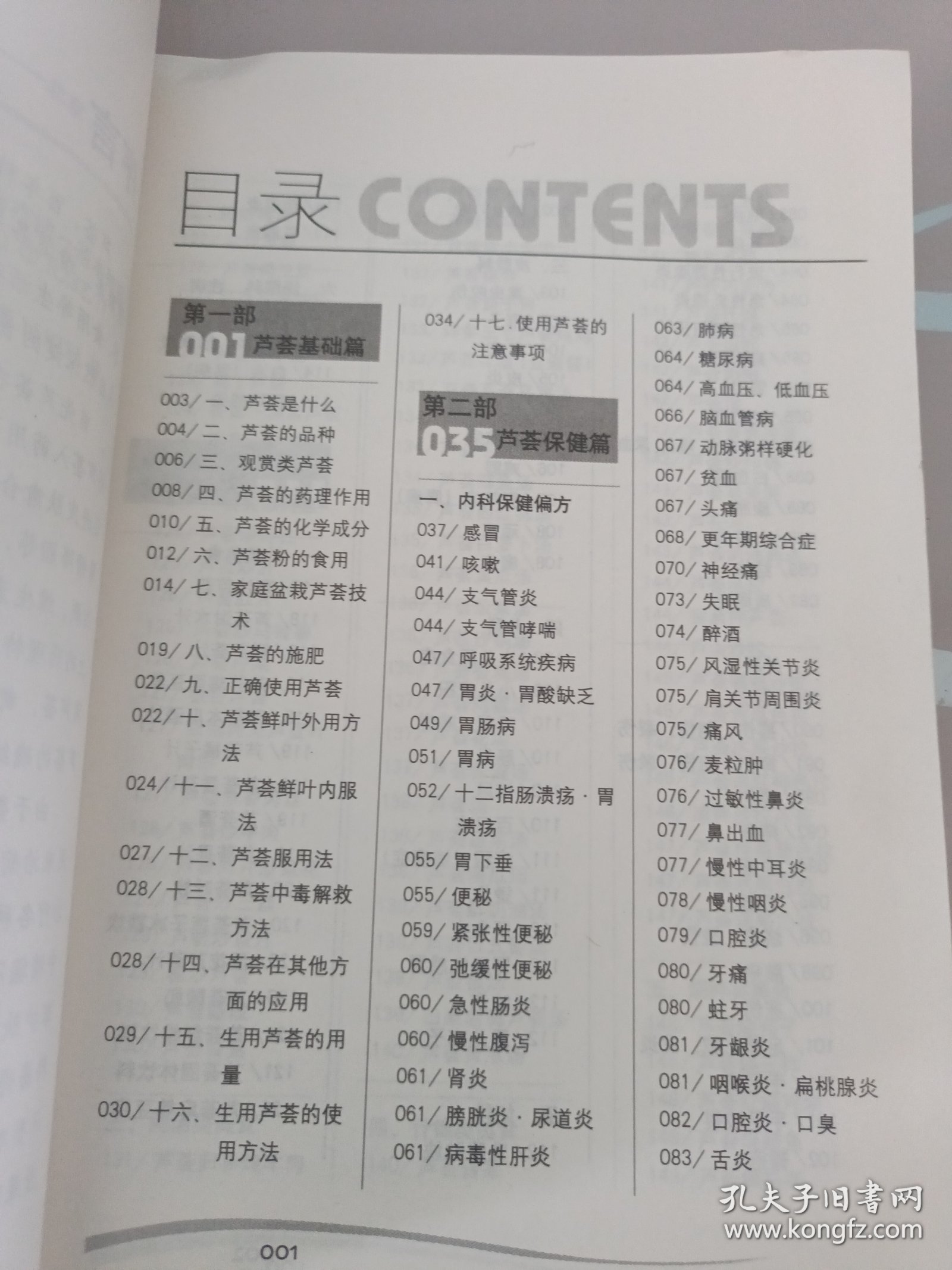 芦荟治疗与保健偏方