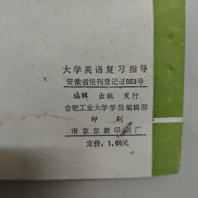 大学英语复习指导
