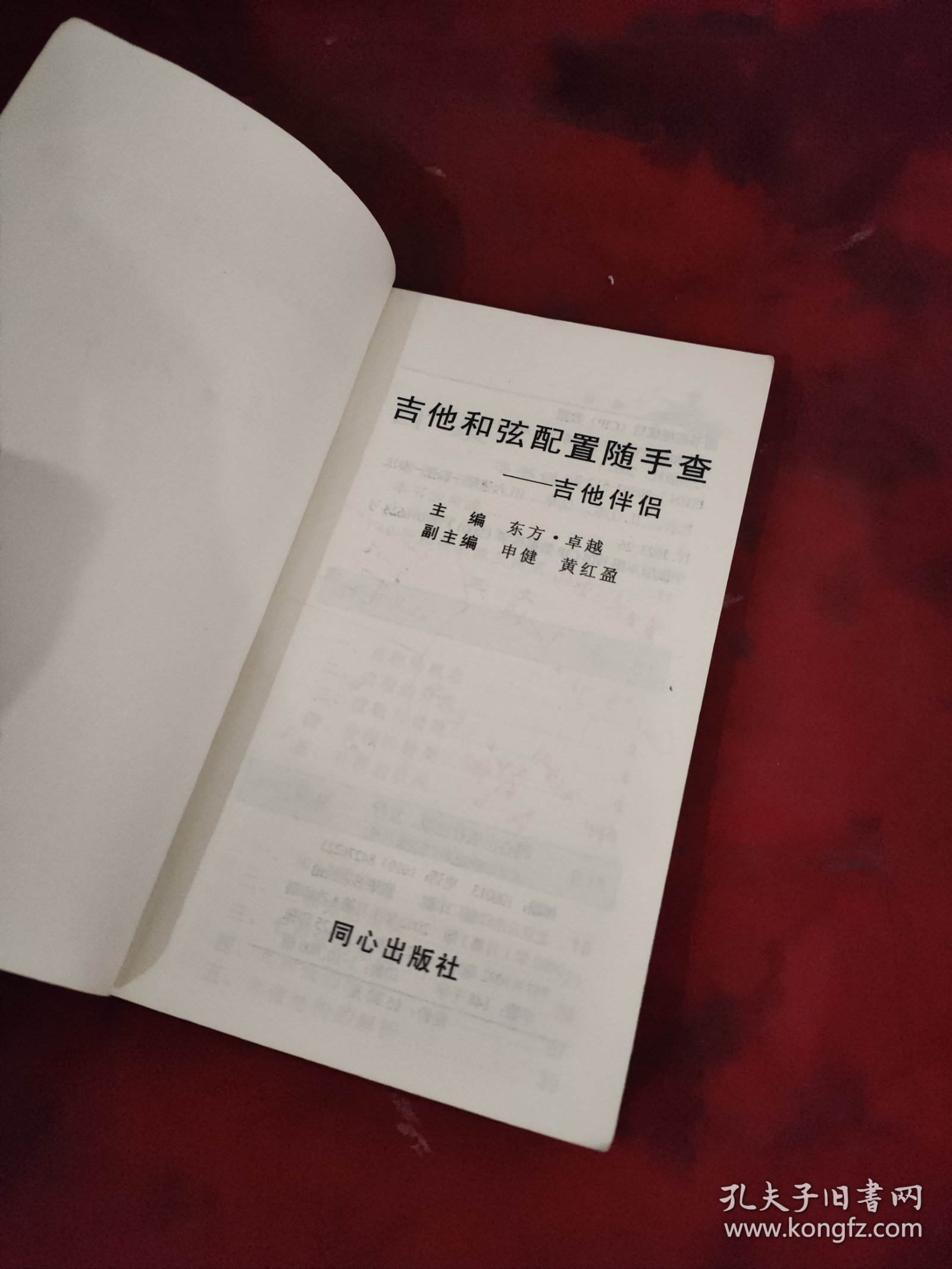 吉他和弦配置随手查——吉他伴侣