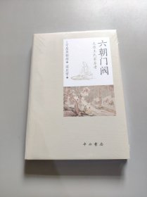 六朝门阀--太原王氏家系考