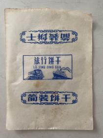 70年代的老包装纸/饼干包装纸 品如图