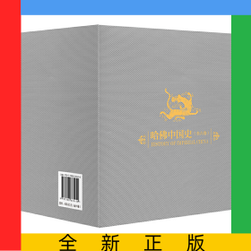 哈佛中國(guó)史(共6冊(cè))(精)