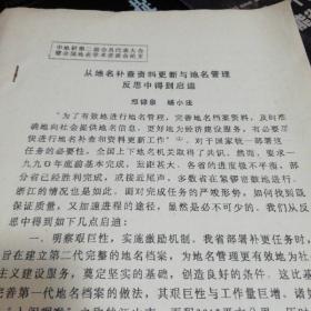 从地名补查资料更新与地名管理反思中得到启迪