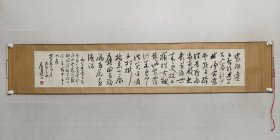 保真书画，山西书法大家徐文达先生书法长卷，原装裱横批，画心尺寸30×174cm，徐文达，原山西省博物馆馆长，山西书法家协会第一任常务副主席（主持工作），当时的书协主席是郑林先生（山西省政协主席）