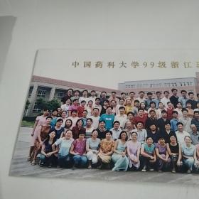 中国药科大学99级浙江班毕业留念