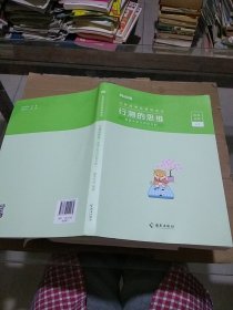 公务员考试辅导用书 行测的思维 数量关系与资料分析  有水渍