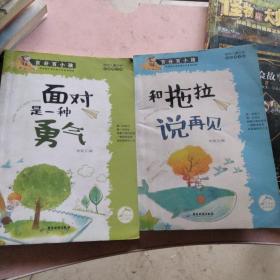 百分百小孩：面对是一种勇气，和拖拉说再见（彩插图文版）