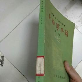 上海博物馆集刊1982