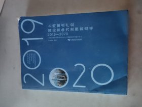 上海重点产业国际竞争力发展蓝皮书（2019-2020）