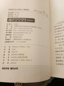 固原历史文化研究)/宁夏师范学院学人文库(第一辑一第四辑)四本合售