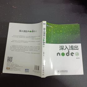 深入浅出Node.js