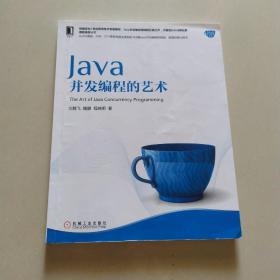 Java并发编程的艺术