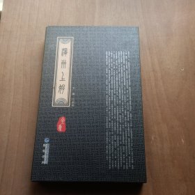 漳州上好 : 全3册