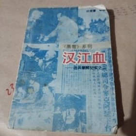 汉江血