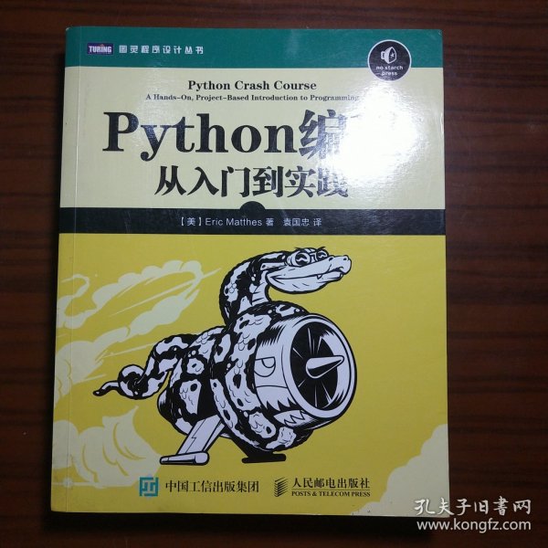 Python编程：从入门到实践