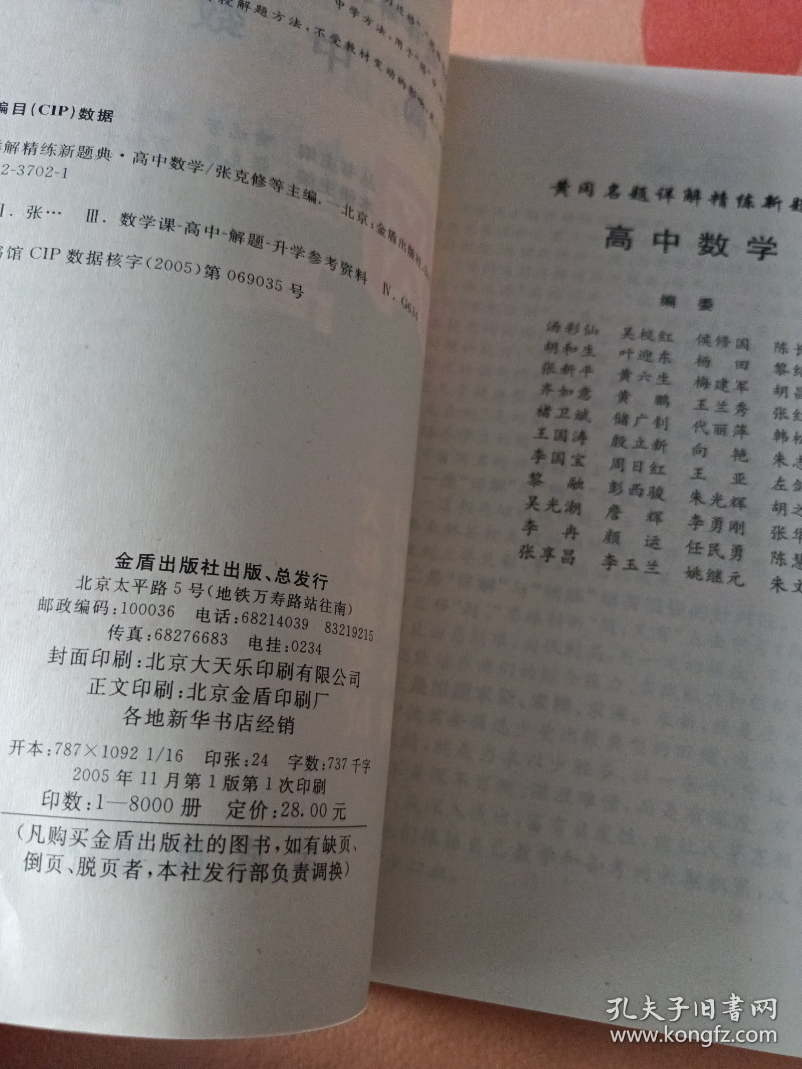 黄冈名题详解精练新题典.高中数学