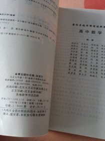 黄冈名题详解精练新题典.高中数学